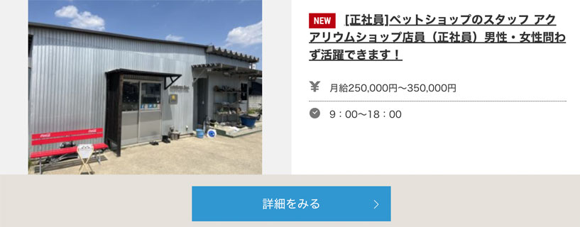 求人サイト
